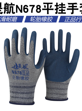 晟航N678轮胎橡胶劳保手套防滑耐磨透气工地装修干活建筑维修防护