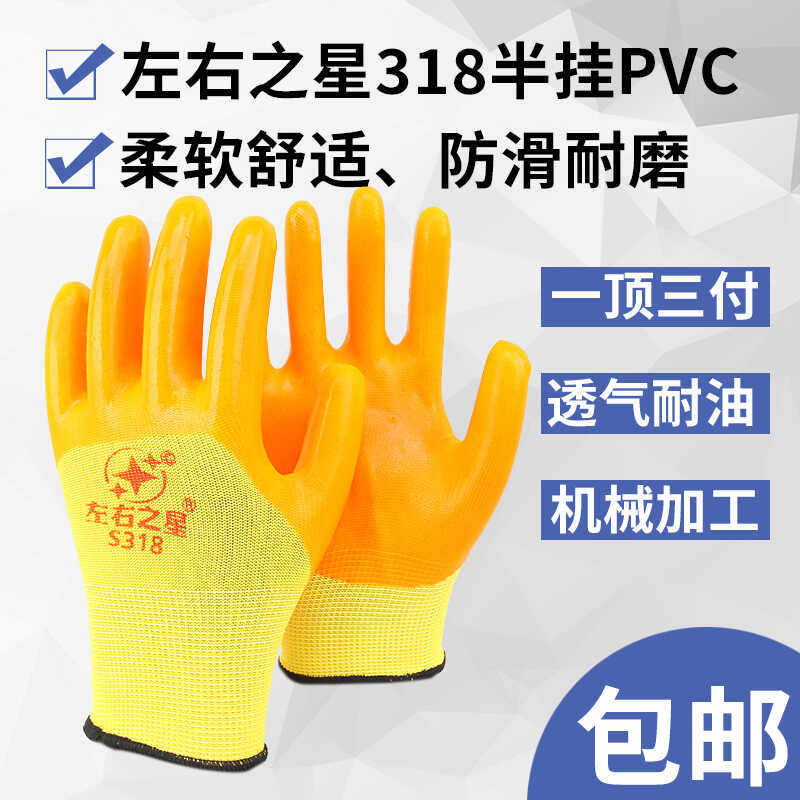 左右之星S318胶皮女士手套PVC耐磨耐油防水防滑油漆工地劳保手套,居家日用,防护手套,淘宝优惠券,粉丝福利购,淘宝优惠卷
