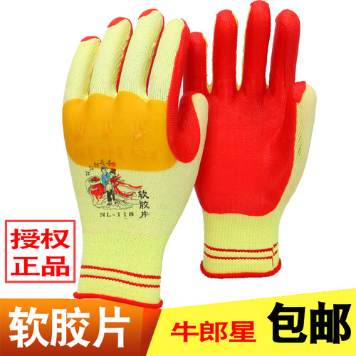 2019新款牛郎星软胶片工作线手套
