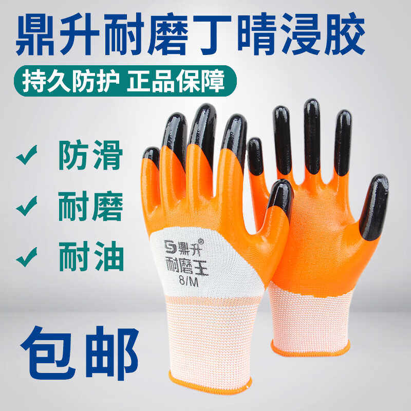 鼎升丁腈半挂加强五指手套图片