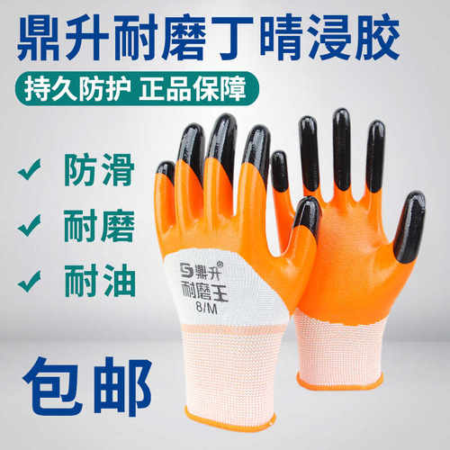 鼎升丁腈半挂加强五指手套
