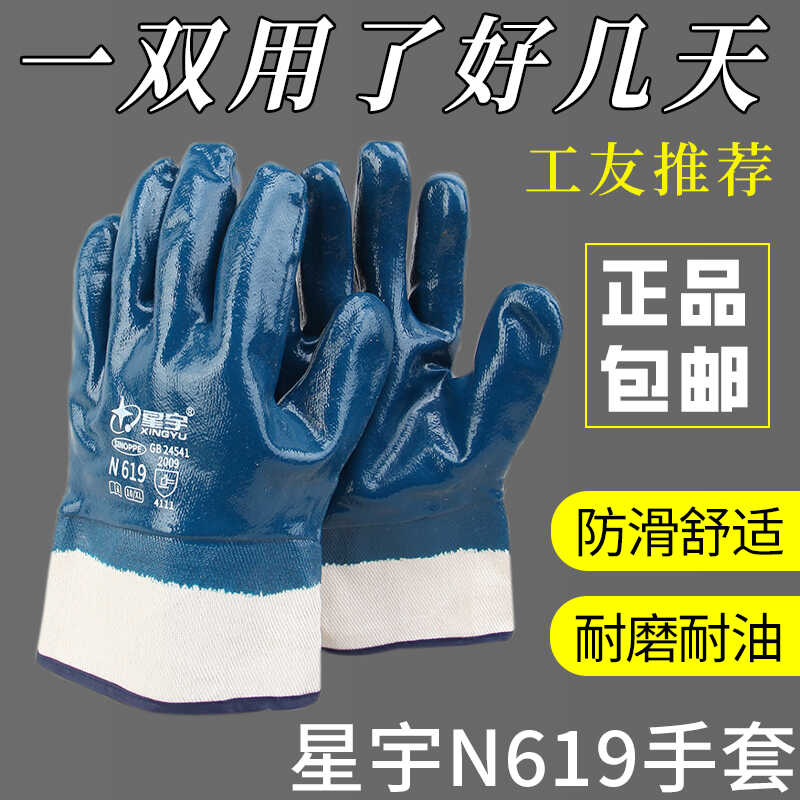 星宇N619大口蓝耐油丁腈防护手套