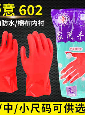 舒意602红色家用PVC手套