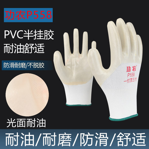 功农P558半挂PVC劳保手套