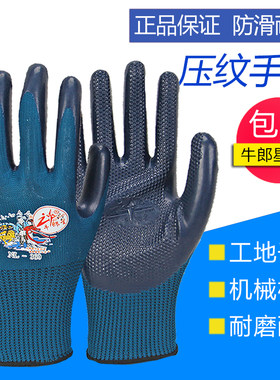 朗星劳保手套耐磨防滑工地干活