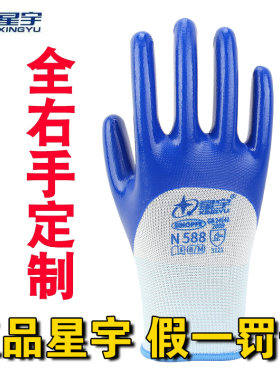 星宇N588右手丁腈手套耐油不臭手