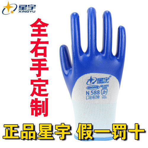 星宇N588右手丁腈手套耐油不臭手