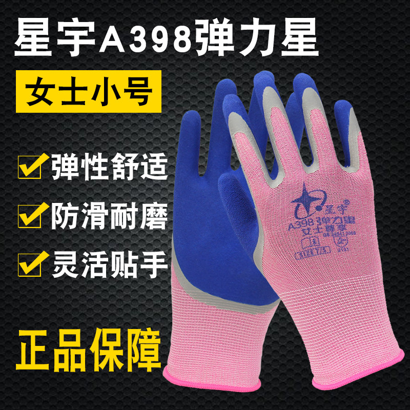 星宇a398弹力星女士耐磨工作手套