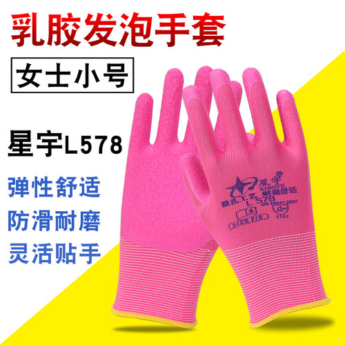 l578乳胶发泡防滑耐磨包邮手套