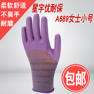 星宇A689优耐保女士小号劳保手套耐磨防水防滑工地干活胶皮带胶