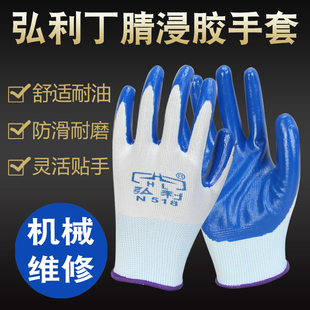 弘利N518劳保手套耐磨工地干活涂胶丁腈挂胶男建筑维修耐油防护男