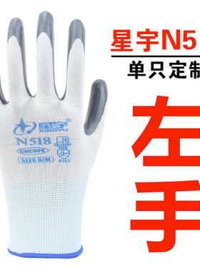 星宇N518丁腈耐磨汽修防油不开胶