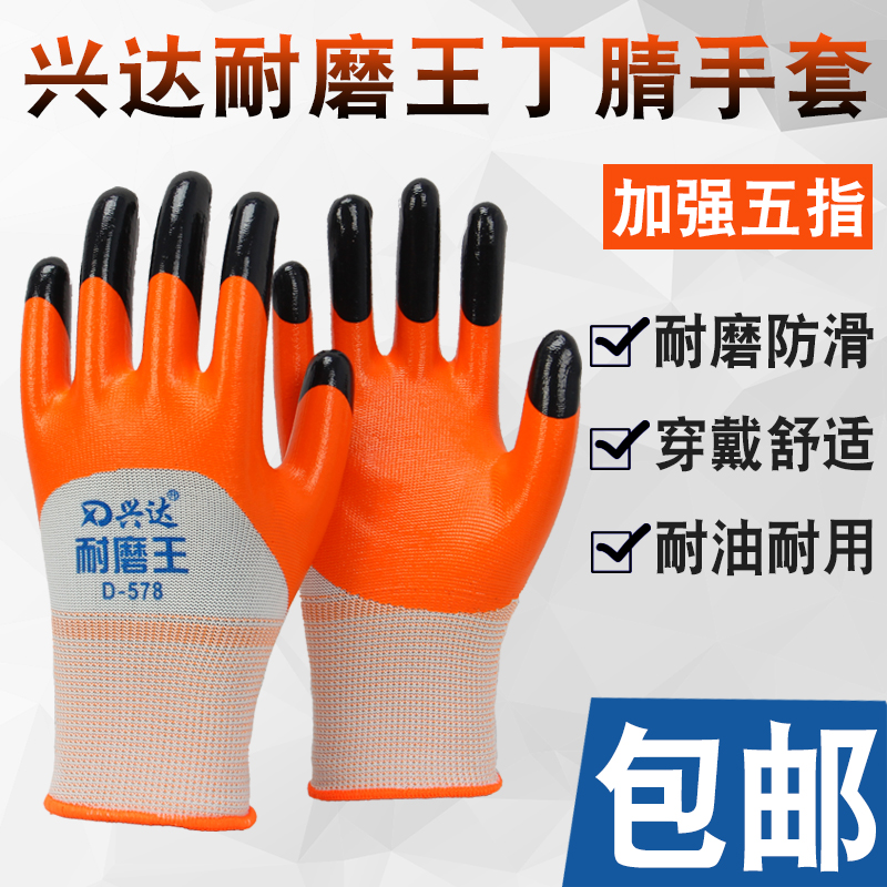 12双尼龙丁腈手套耐磨