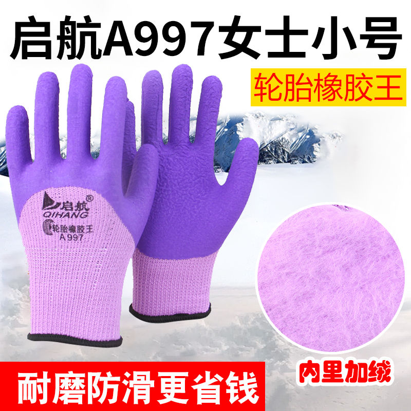 启航A997保暖耐磨防滑毛圈手套女