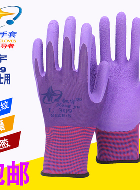 包邮正品星宇红宇l309L578舒适柔软防滑耐磨透气乳胶发泡劳保手套