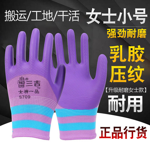 三吉女士小号防水压纹钢筋工手套