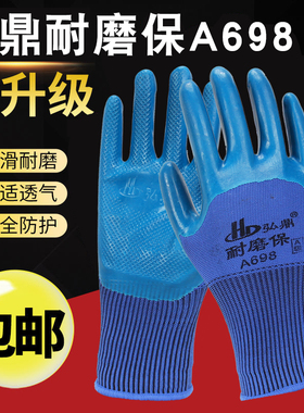 弘鼎劳保手套A698耐磨保加厚工作橡胶皮工地干活建筑半挂压纹防滑