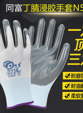 同富耐磨加厚防水防油工作手套