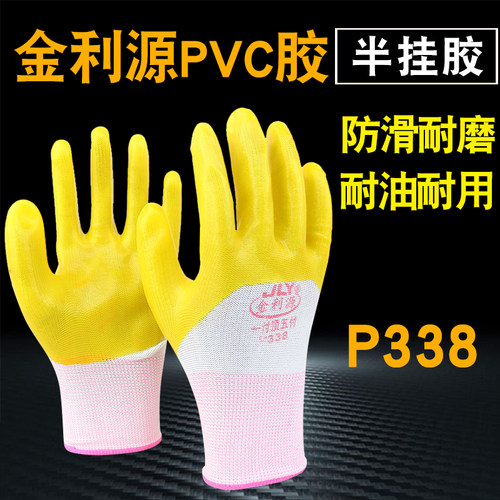 金利源P338牛筋PVC半挂胶手套