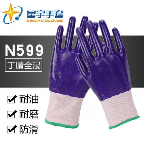 星宇N599全挂丁腈耐油手套