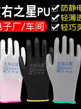 左右之星PU涂掌薄款手套