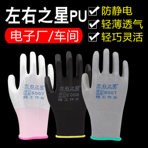 左右之星PU涂掌薄款手套