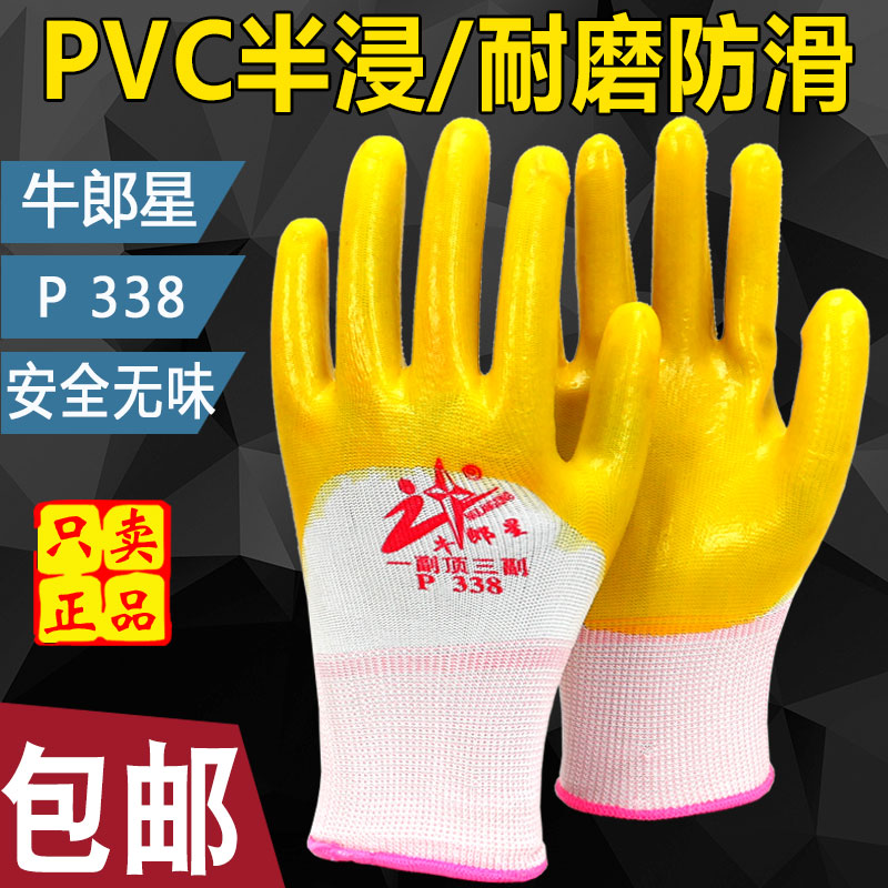 牛郎星耐磨加厚塑胶劳保手套包邮