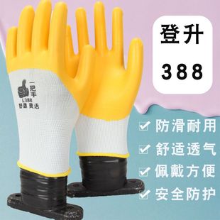 登升一把手L388舒适灵活手套轻便透气半挂浸胶工地搬运建筑劳动男