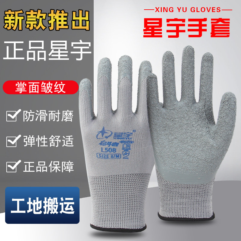 正品星宇奋斗者L508乳胶皱纹手套耐磨防滑劳保工作防护建筑工地男 - 实物图