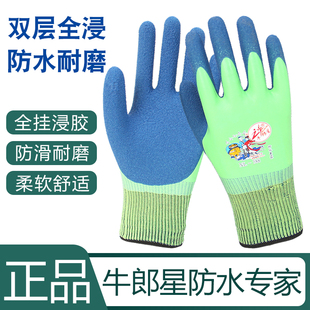 牛郎星NL588劳保手套乳胶耐磨工作防水防滑加厚挂胶满挂全胶干活