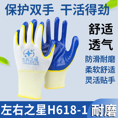 左右之星H618-1双层丁腈手套