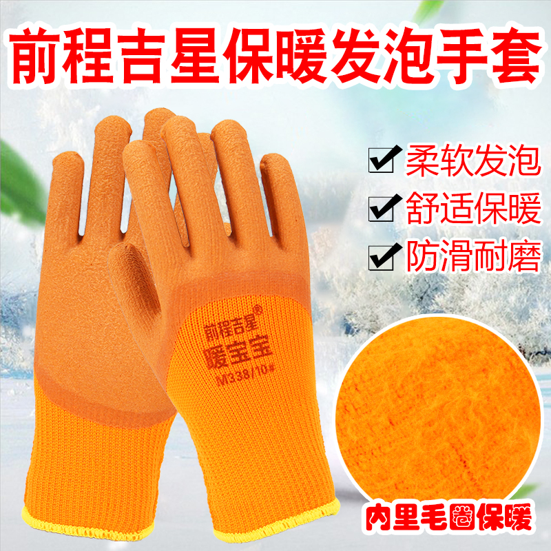 前程吉星保暖抗寒搬运钢筋工手套