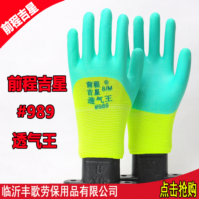 前程吉星989透气王689浸胶加强指