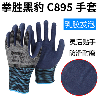 拳胜黑豹C895平挂发泡手套