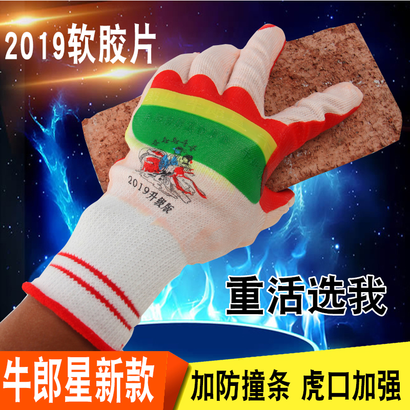 牛郎星升级版耐磨纯棉线劳保手套