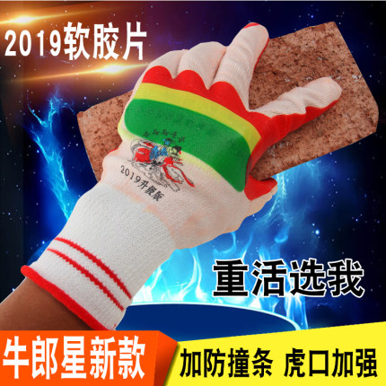 正品牛郎星2019升级版软胶片加厚耐磨防滑纯棉线浸胶劳保手套工地