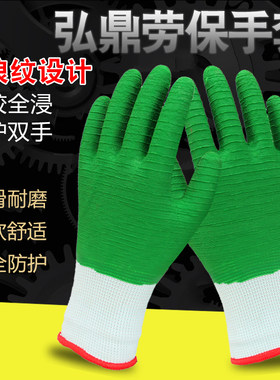 弘鼎全挂浸绿胶波浪纹满劳保手套