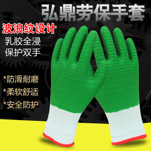 弘鼎全挂浸绿胶波浪纹满劳保手套