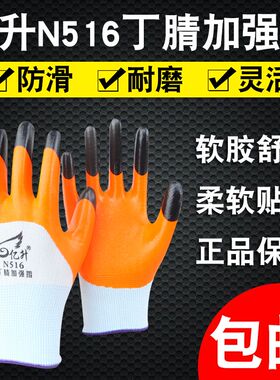 包邮亿升N516丁腈加强指劳保手套防滑耐磨耐油机械加工汽修采摘男