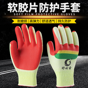 正品 舒耐鑫软胶皮挂胶手套劳保耐磨防割扎刺钢筋架子工搬砖工地男