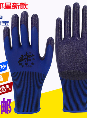 牛郎星舒耐宝P688橡塑牛筋耐磨腐蚀用防滑油工地建筑搬运劳保手套