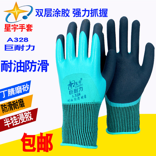 a328耐磨防滑防油防水透气手套
