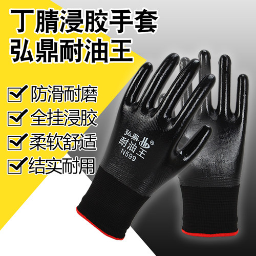 丁晴耐磨防水防油防滑挂胶手套