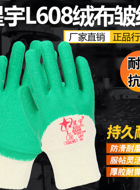 正品星宇L608绒布皱纹手套加厚防扎刺劳保工地建筑扎钢筋耐磨防滑