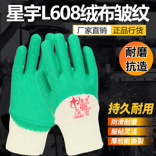 星宇L608皱纹绒布手套加厚耐磨男
