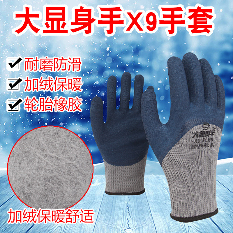 大显身手X9PLUS轮胎橡胶手套