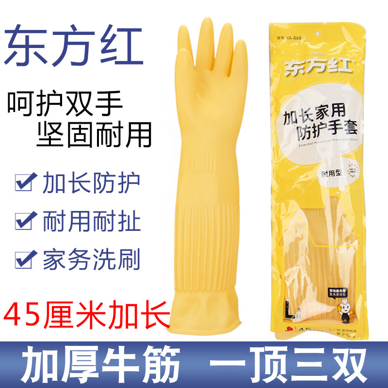 东方红868乳胶手套45厘米加长加厚耐磨牛筋手套洗衣洗碗清洁防水,居家日用,防护手套,淘宝优惠券,粉丝福利购,淘宝优惠卷
