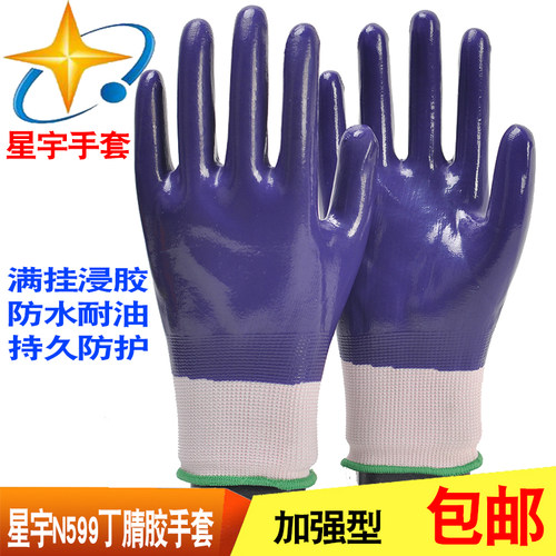 丁晴正品n598n599全挂防水手套