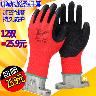 真诚尼龙皱纹耐磨劳保防护用品