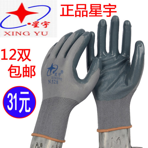 正品手套星宇浸胶防滑
